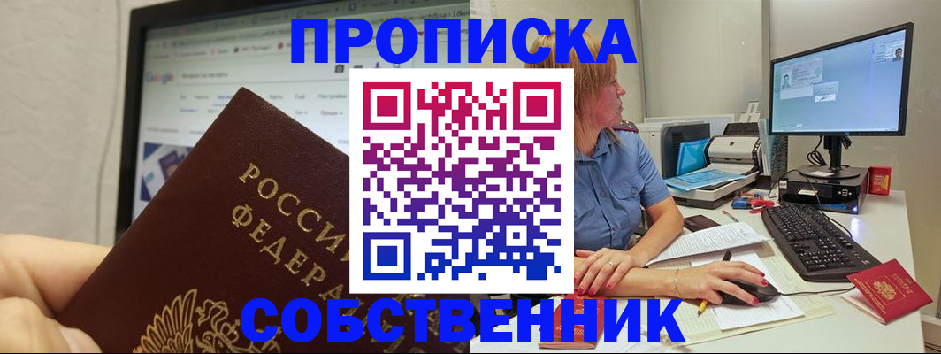 пропишу в квартире в Назарово