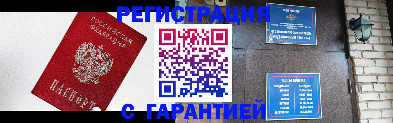 прописка для работы в Назарово