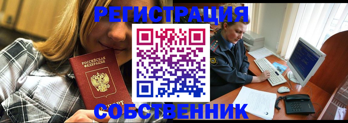 временная регистрация собственник в Назарово